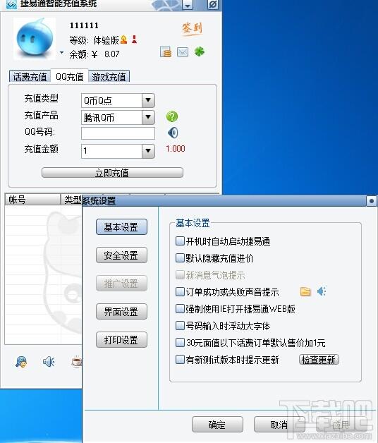 捷易通,捷易通下载,捷易通官方下载,捷易通智能充值系统
