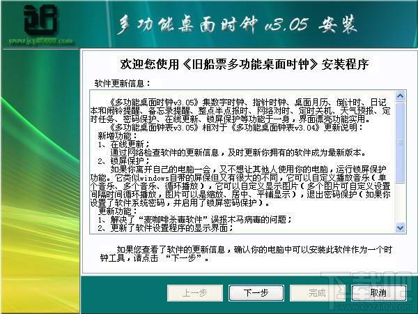 多功能桌面时钟,多功能桌面时钟下载,多功能桌面时钟官方下载