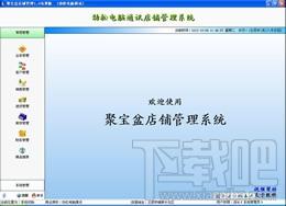 聚宝盆店铺管理软件,聚宝盆店铺管理软件下载,聚宝盆店铺管理软件官方下载
