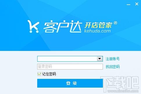 客户达开店管家,客户达开店管家下载,客户达开店管家官方下载
