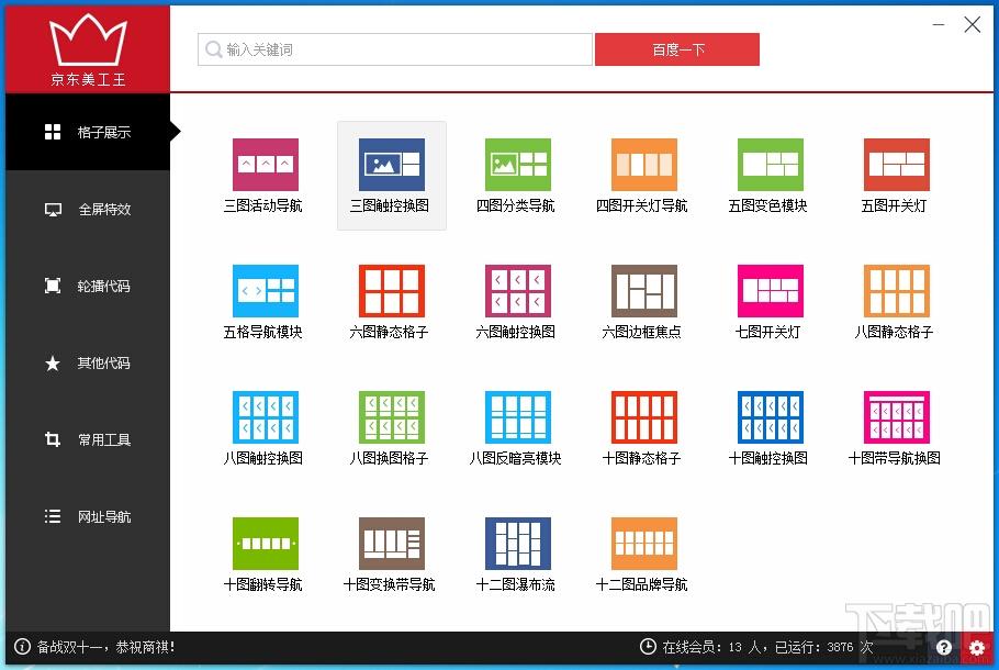 京东美工王,京东美工王下载,京东美工王官方下载