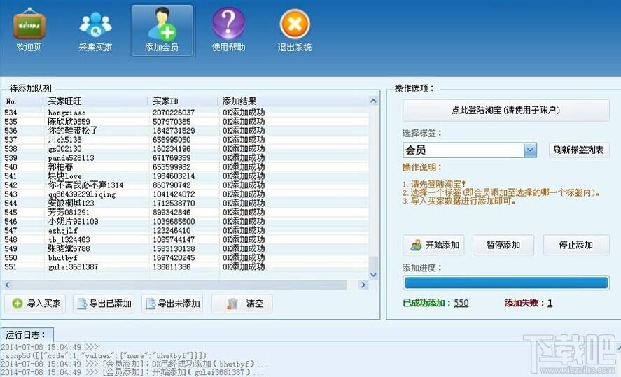 抢宝客淘宝天猫会员采集添加系统,抢宝客淘宝天猫会员采集添加系统下载,抢宝客淘宝天猫会员采集添加系统官方下载