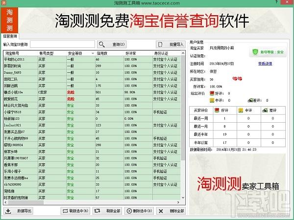 淘测测_淘宝买家信誉批量查询软件,淘测测_淘宝买家信誉批量查询软件下载,淘测测_淘宝买家信誉批量查询软件官方下载