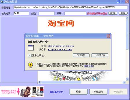 淘宝秒杀器,淘宝秒杀器下载,淘宝辅助