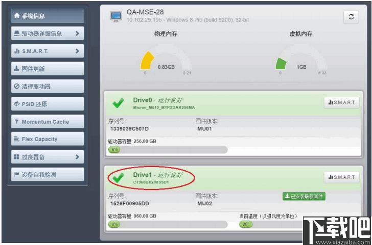 Crucial Storage Executive下载,磁盘清理,磁盘管理