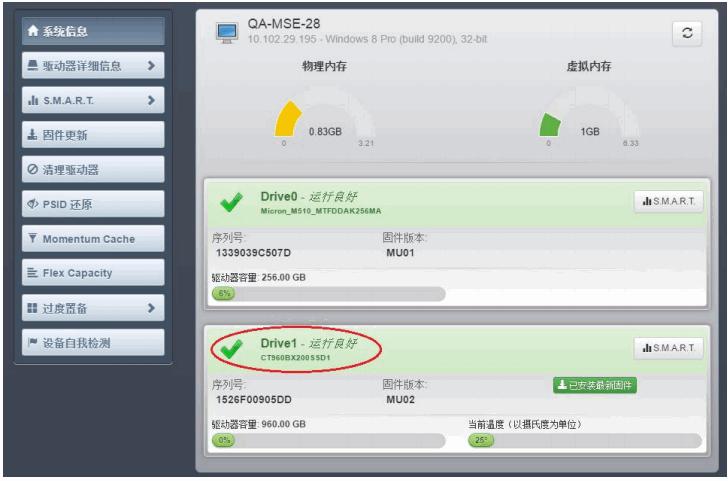Crucial Storage Executive下载,磁盘清理,磁盘管理