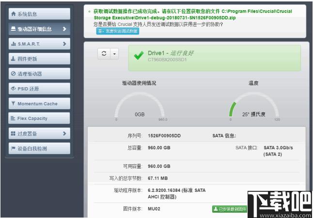Crucial Storage Executive下载,磁盘清理,磁盘管理