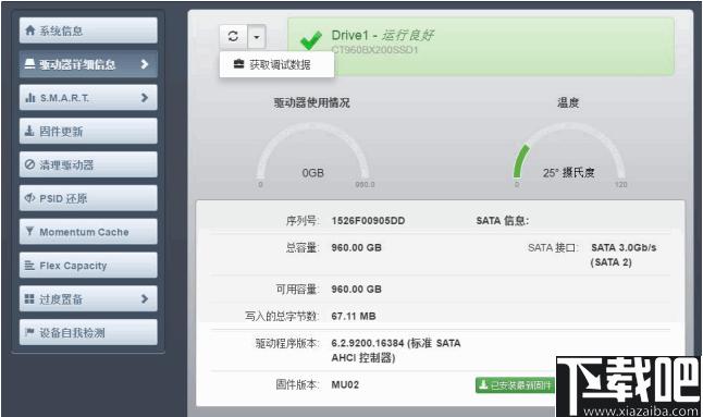 Crucial Storage Executive下载,磁盘清理,磁盘管理