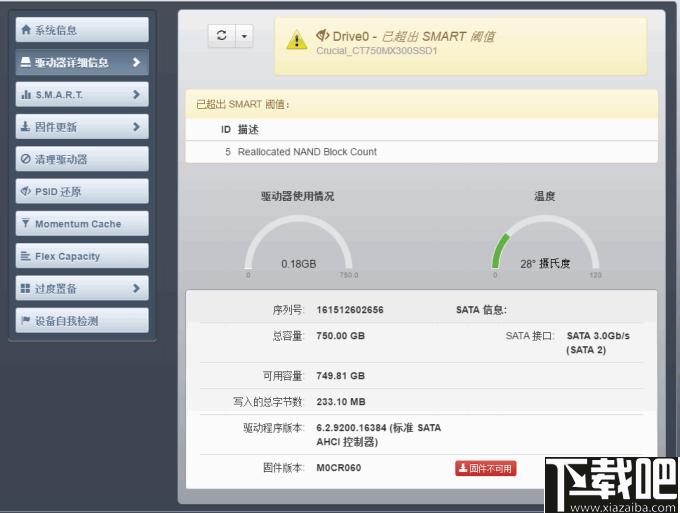 Crucial Storage Executive下载,磁盘清理,磁盘管理