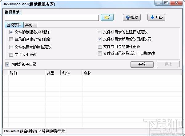 365DirMon下载,文件夹监视软件,文件夹监视