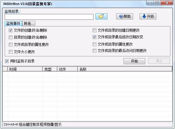 365DirMon下载,文件夹监视软件,文件夹监视
