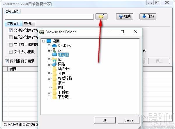 365DirMon下载,文件夹监视软件,文件夹监视