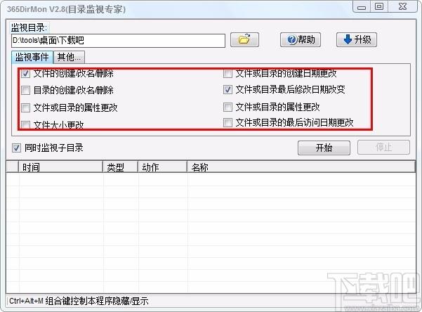 365DirMon下载,文件夹监视软件,文件夹监视