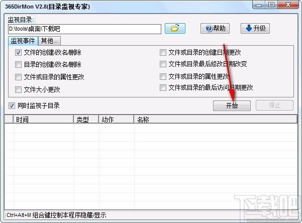 365DirMon下载,文件夹监视软件,文件夹监视