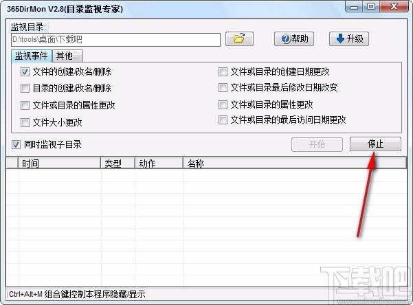 365DirMon下载,文件夹监视软件,文件夹监视