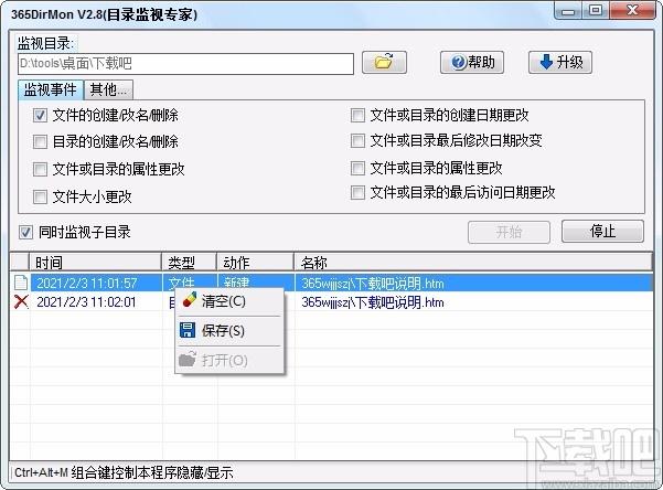 365DirMon下载,文件夹监视软件,文件夹监视