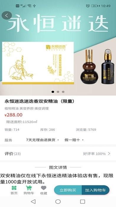 永恒迷迭官方版下载,永恒迷迭,网购app,购物app