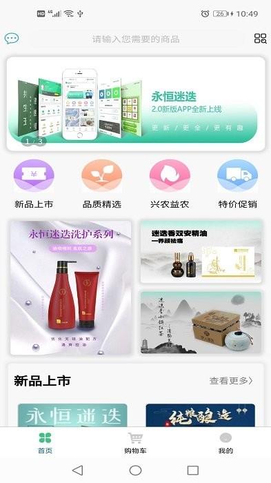 永恒迷迭官方版下载,永恒迷迭,网购app,购物app