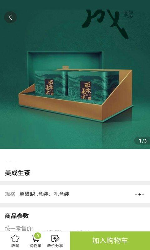 雨林易购app下载,网购app,茶叶app,雨林易购