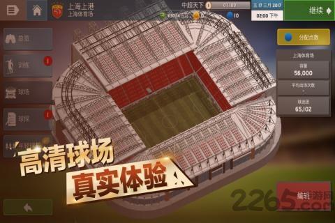 中超足球经理手机破解版下载,中超足球经理,足球游戏,体育游戏