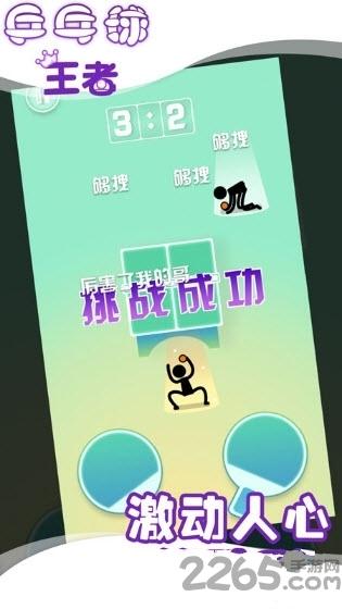 兵乓球王者游戏下载,兵乓球王者,乒乓球游戏,闯关游戏