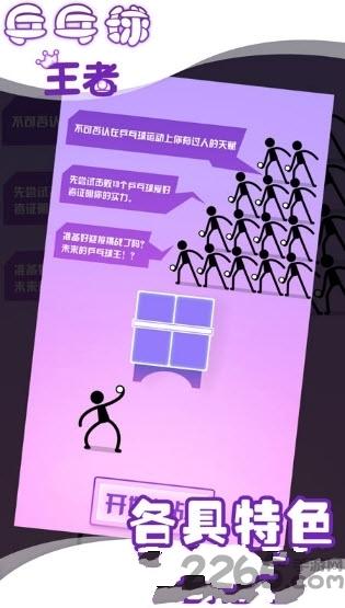 兵乓球王者游戏下载,兵乓球王者,乒乓球游戏,闯关游戏