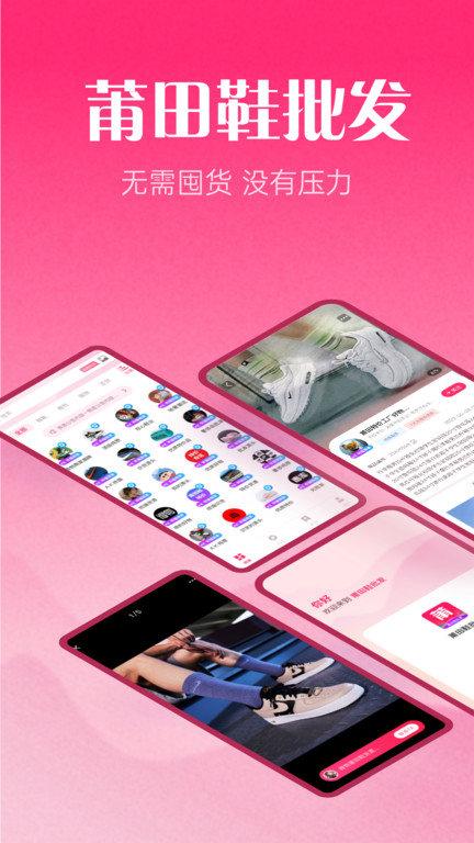 莆田鞋批发app下载,莆田鞋批发,批发app,买鞋app