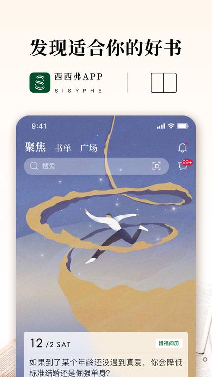 西西弗书店官方版下载,西西弗,阅读app,买书app