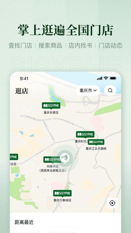 西西弗书店官方版下载,西西弗,阅读app,买书app