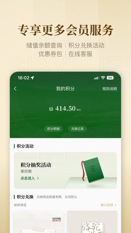 西西弗书店官方版下载,西西弗,阅读app,买书app
