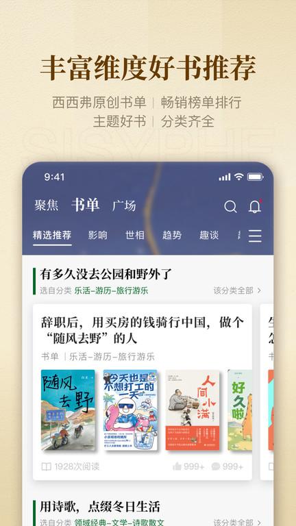 西西弗书店官方版下载,西西弗,阅读app,买书app