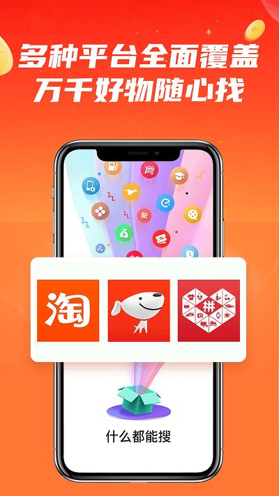 什么都能搜app下载,什么都能搜,购物app,优惠券app