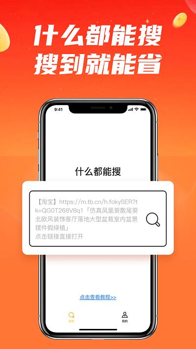 什么都能搜app下载,什么都能搜,购物app,优惠券app