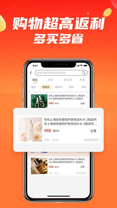 什么都能搜app下载,什么都能搜,购物app,优惠券app
