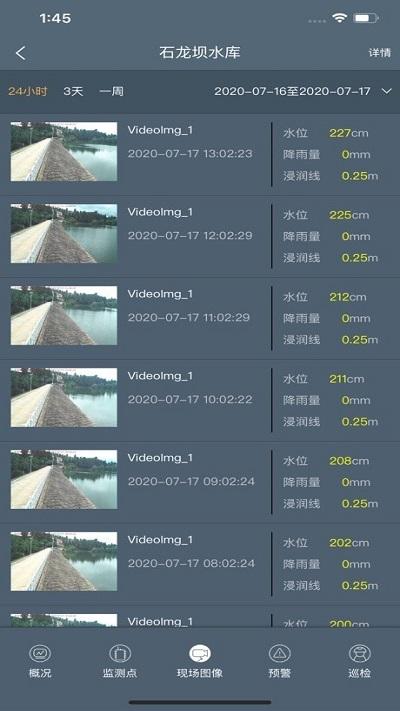 水库监测app下载,水库监测,监测app,水库app