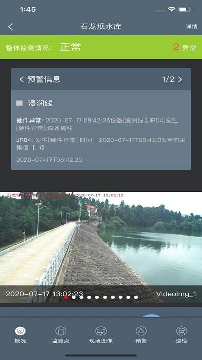 水库监测app下载,水库监测,监测app,水库app