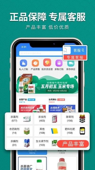 抢农资网官方app下载,抢农资网,购物app