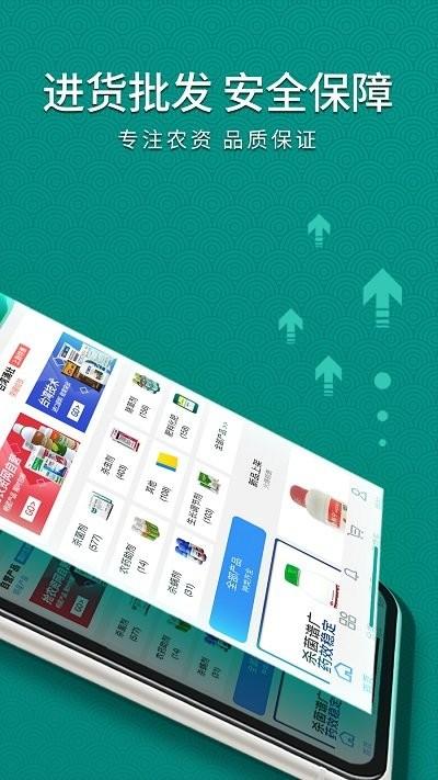 抢农资网官方app下载,抢农资网,购物app
