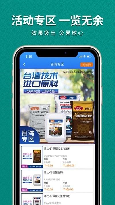 抢农资网官方app下载,抢农资网,购物app