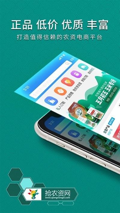抢农资网官方app下载,抢农资网,购物app