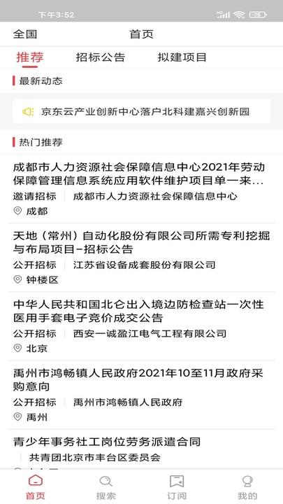 珠峰配app下载,珠峰配,招标app,办公app