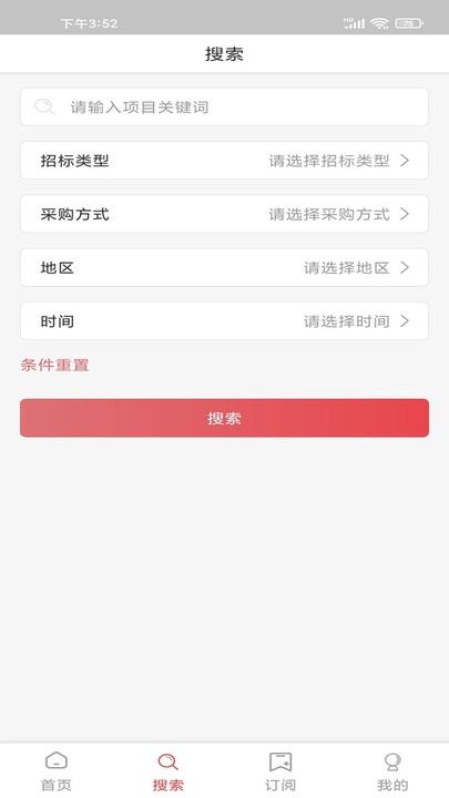 珠峰配app下载,珠峰配,招标app,办公app