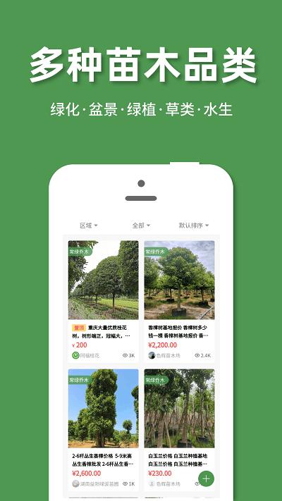 好苗木软件下载,好苗木,购物app,苗木app