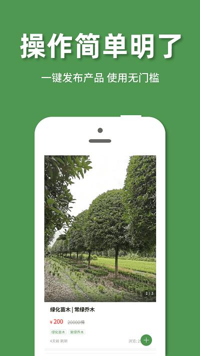 好苗木软件下载,好苗木,购物app,苗木app