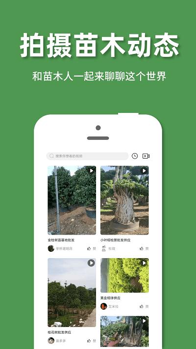 好苗木软件下载,好苗木,购物app,苗木app