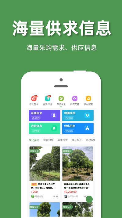 好苗木软件下载,好苗木,购物app,苗木app