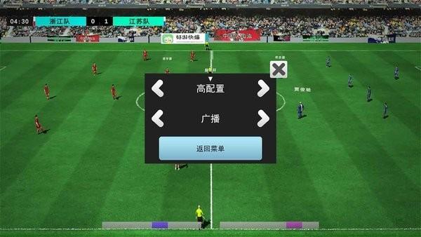 中国实况足球总决赛游戏下载,足球游戏,中国实况足球总决赛