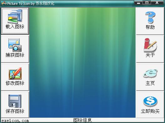 Picture To Icon,图标工具,icon.