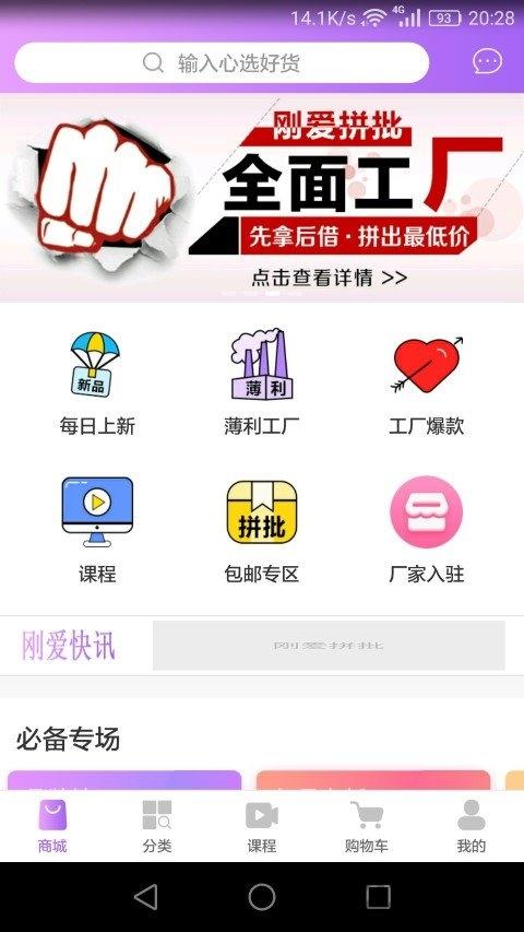 刚爱拼批app下载,刚爱拼批,网购app,优惠app