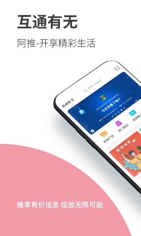 阿推app官方版下载,阿推,购物app,网购app